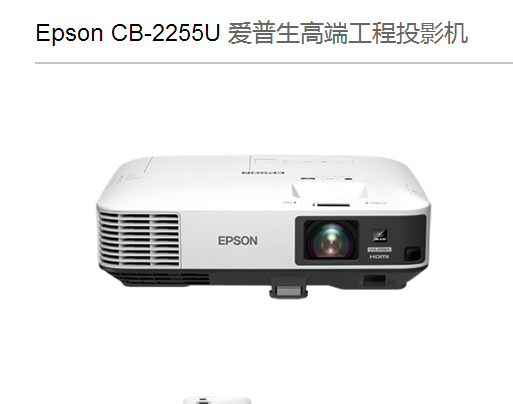 Epson CB-2255U