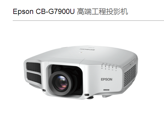 Epson CB-G7900U